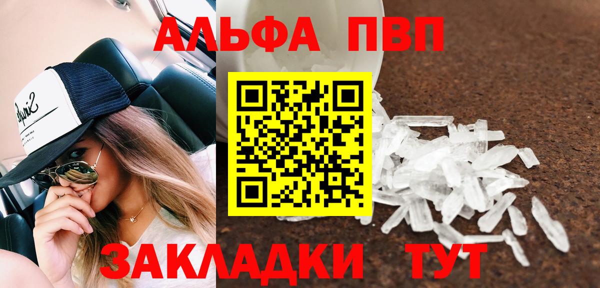 Alpha PVP VHQ  Вход с VPN  Alpha PVP Crystall  Муром 