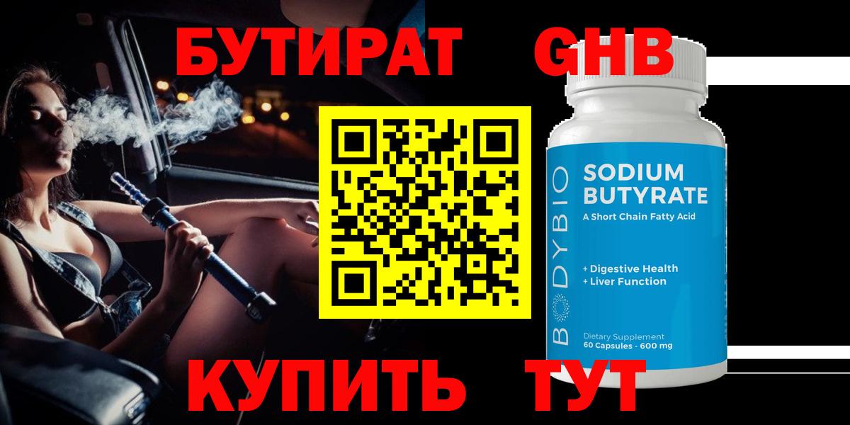 Бутират бутик Муром