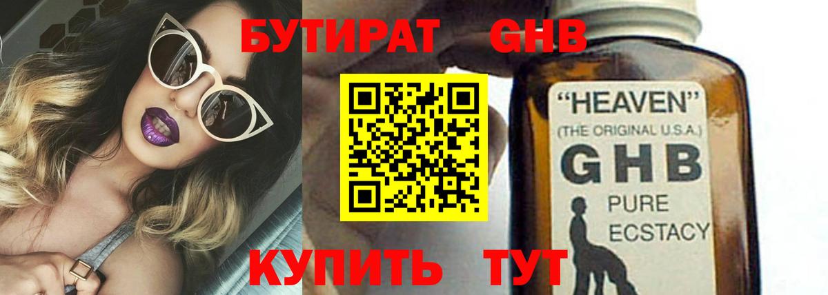БУТИРАТ BDO 33%  Вход с VPN  БУТИРАТ  Муром 