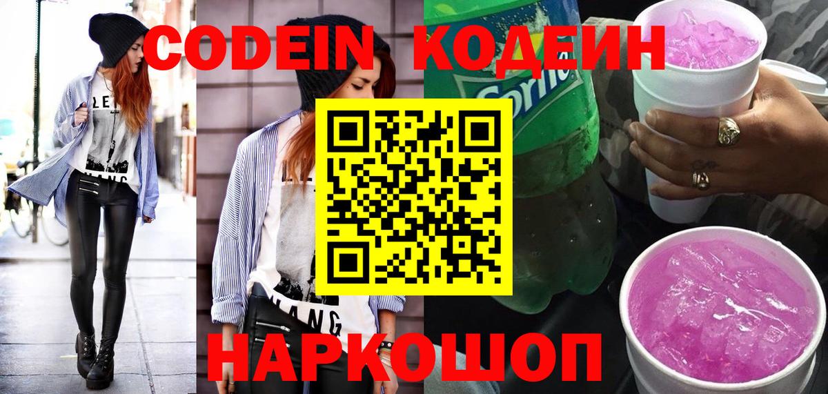 Кодеиновый сироп Lean напиток Lean (лин)  Вход с VPN  Codein напиток Lean (лин)  Муром 